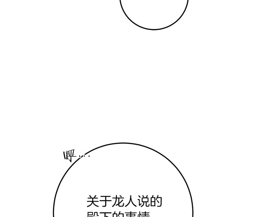 《以使者之名》第68话 模仿者 第144页