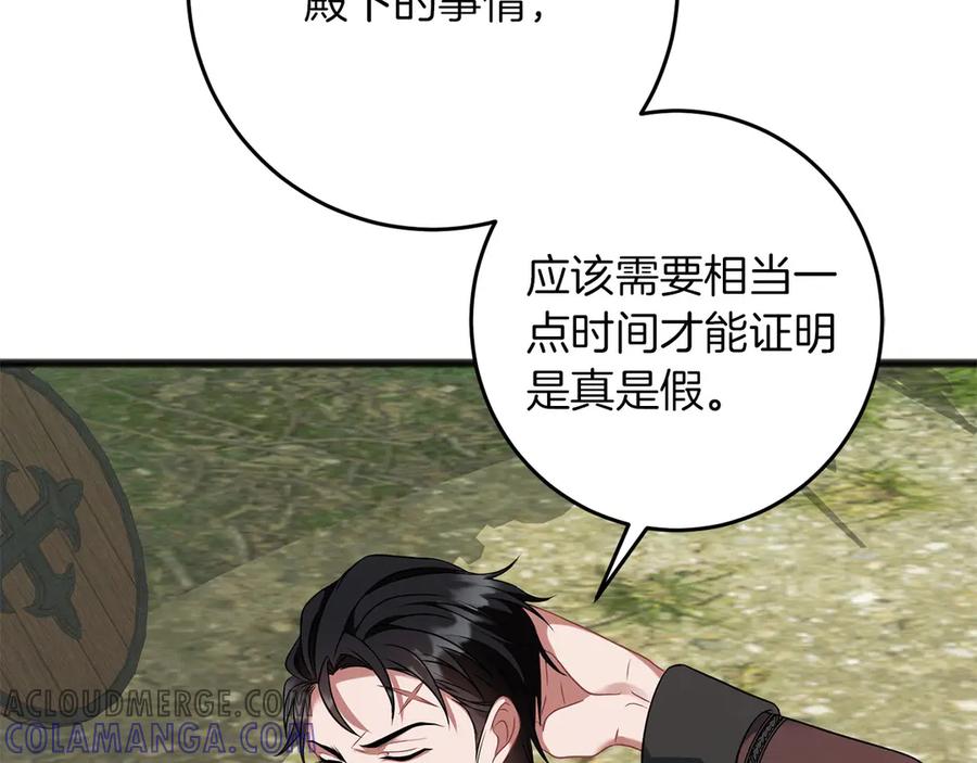 《以使者之名》第68话 模仿者 第145页