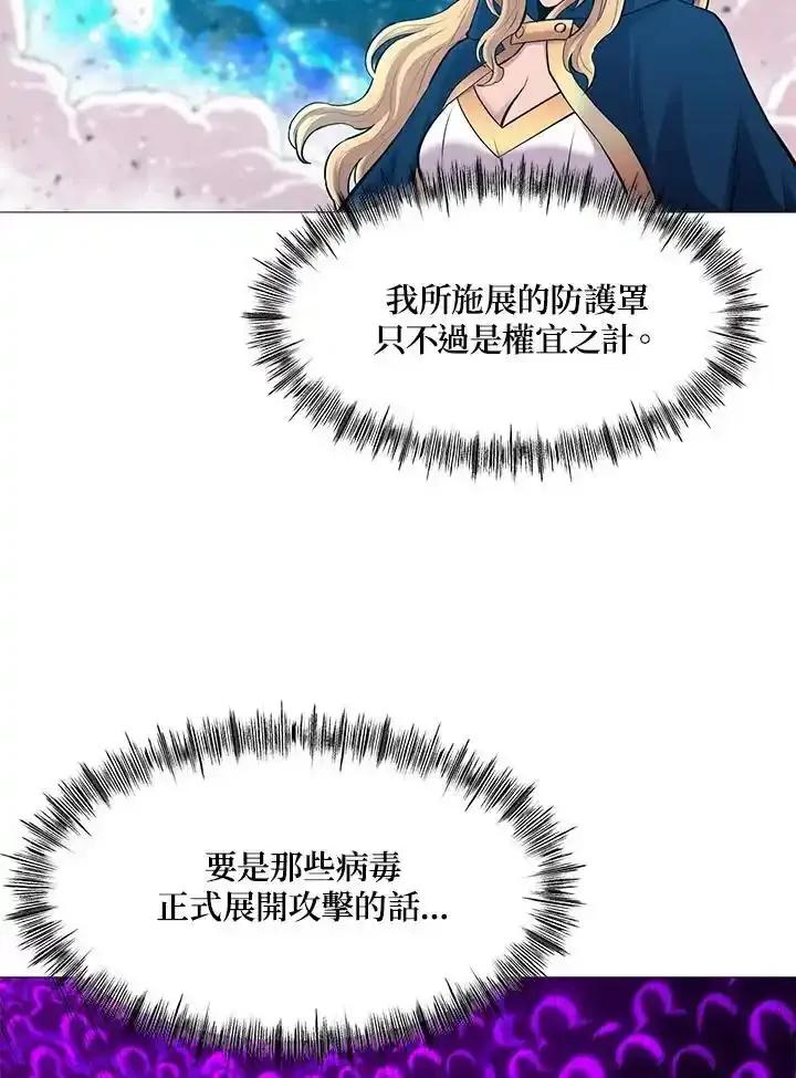 《UPDATER更新者》第84话 第51页
