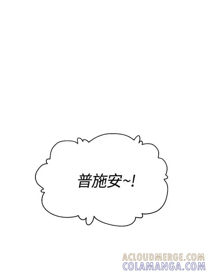 《UPDATER更新者》第84话 第77页