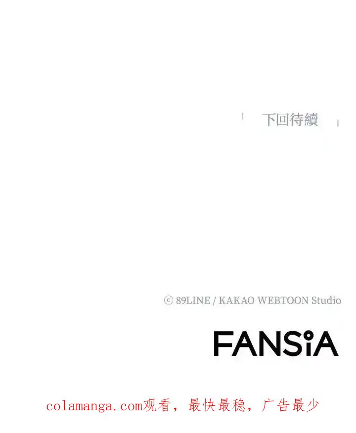 《UPDATER更新者》第84话 第112页