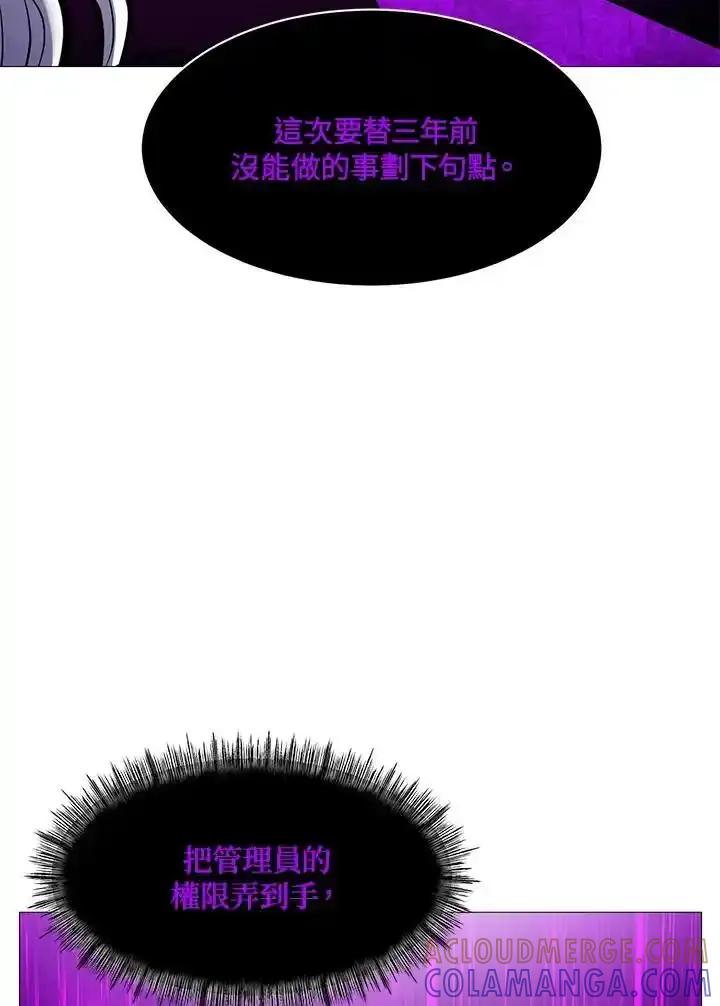 《UPDATER更新者》第84话 第41页