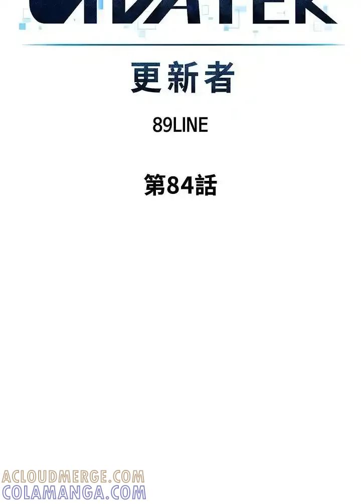《UPDATER更新者》第84话 第45页