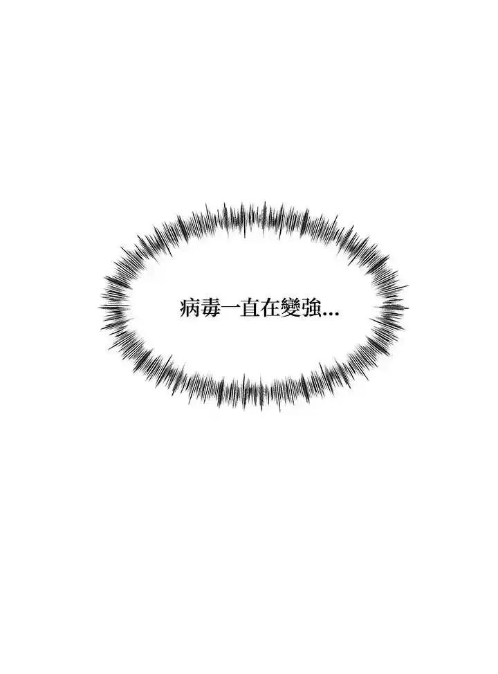 《UPDATER更新者》第84话 第48页