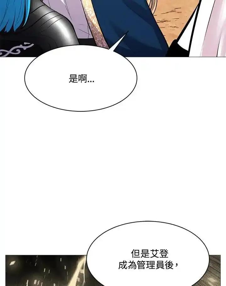 《UPDATER更新者》第84话 第82页