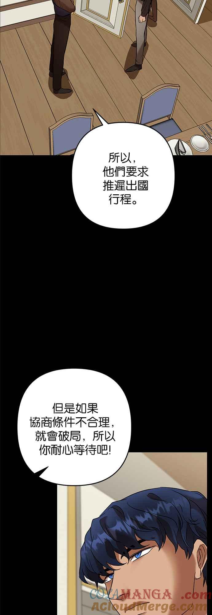 《阿加莎》[第84话] 夜深人静（4） 第4页
