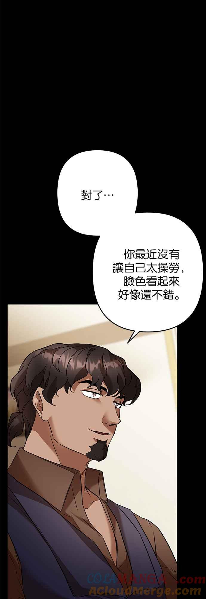 《阿加莎》[第84话] 夜深人静（4） 第7页