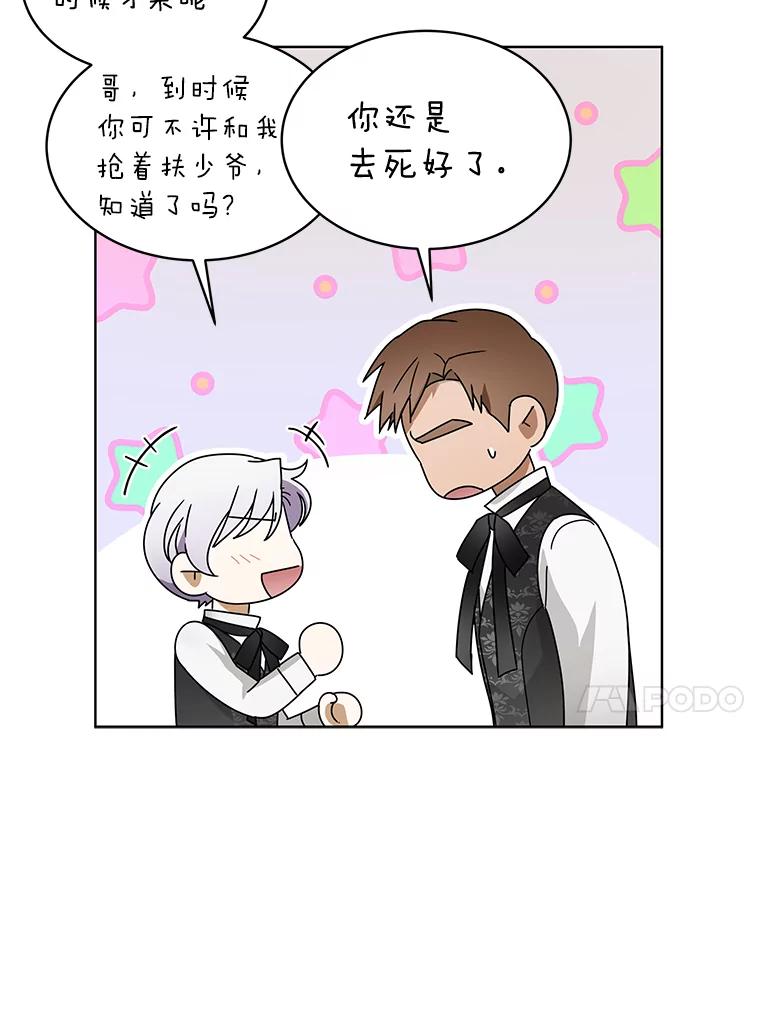 《作为执着侍从活下去》7.未来的主君 第36页