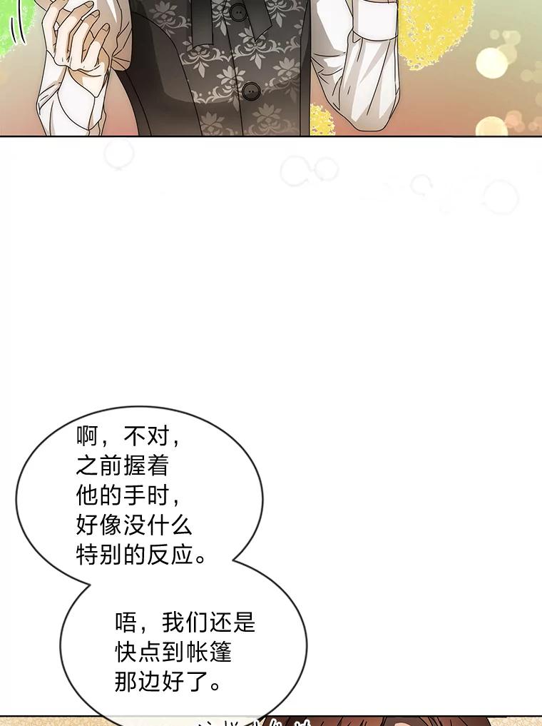 《作为执着侍从活下去》7.未来的主君 第34页