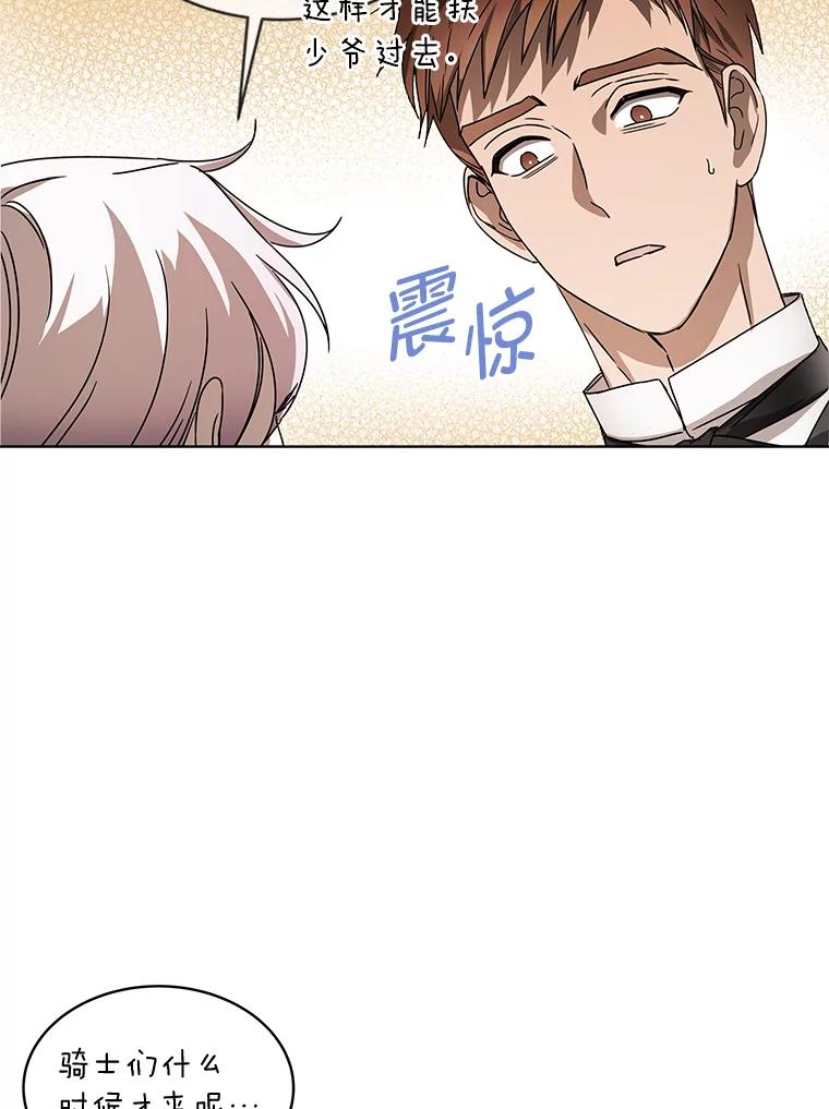 《作为执着侍从活下去》7.未来的主君 第35页