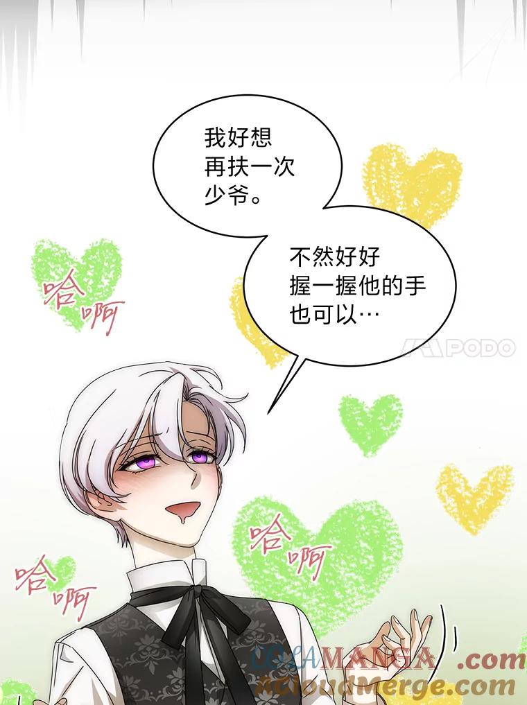 《作为执着侍从活下去》7.未来的主君 第33页