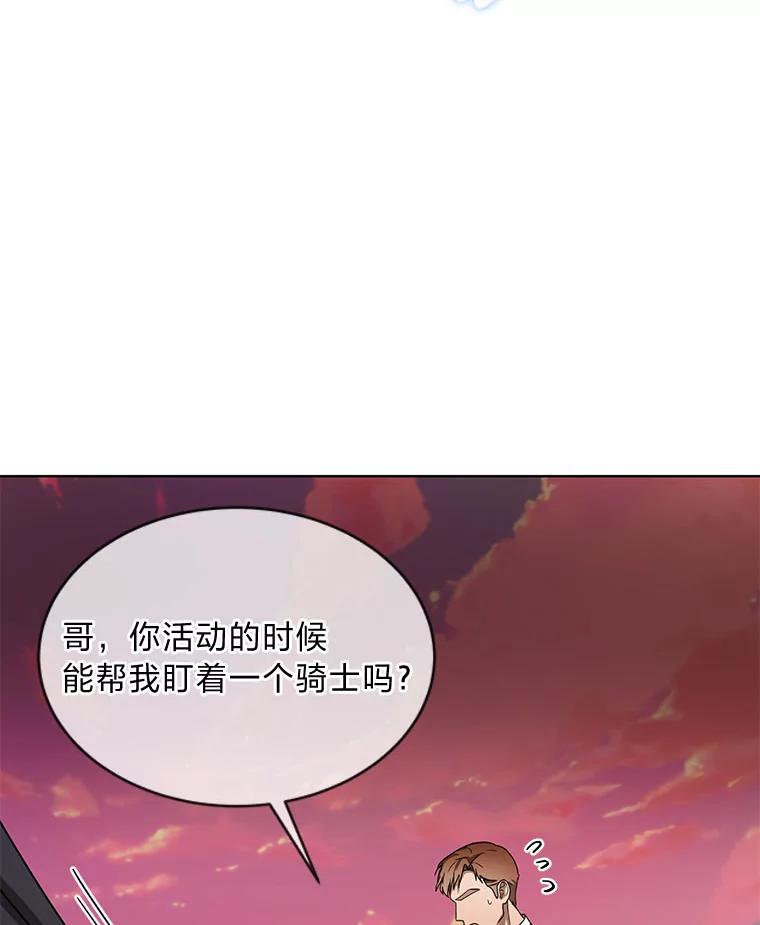 《作为执着侍从活下去》7.未来的主君 第39页
