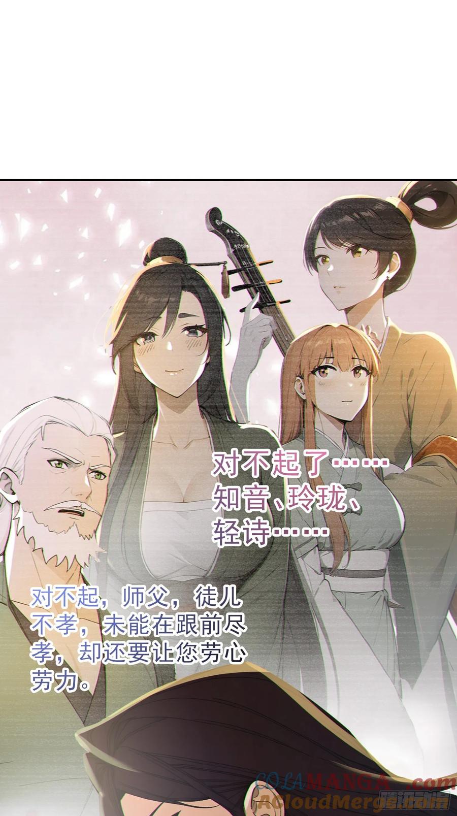 《我真不想当圣仙》97 破局的关键 第58页