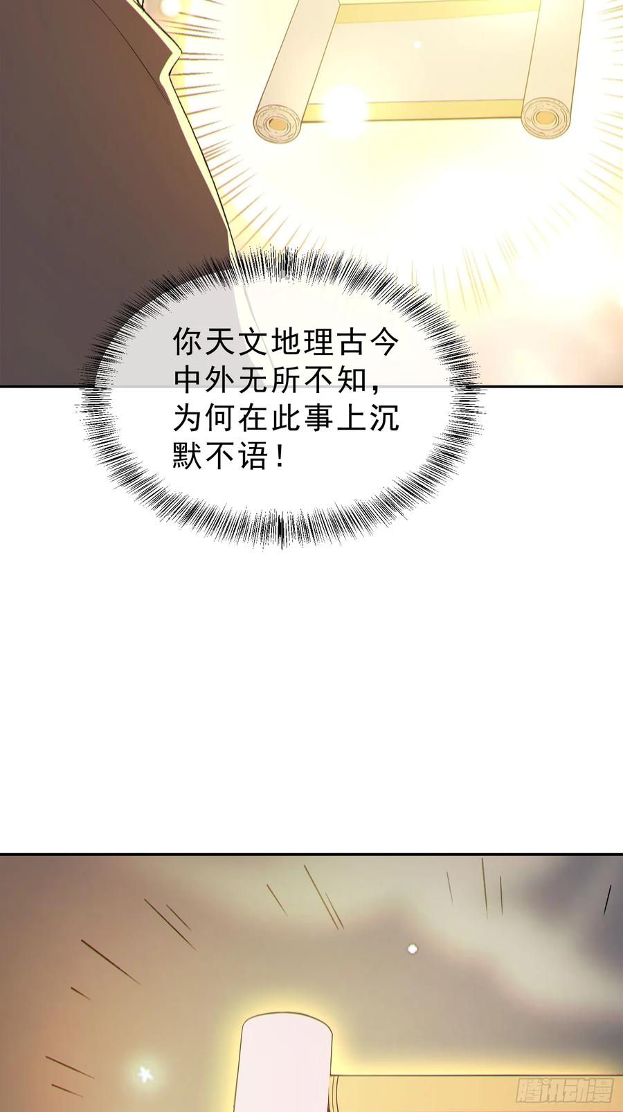 《我真不想当圣仙》97 破局的关键 第48页