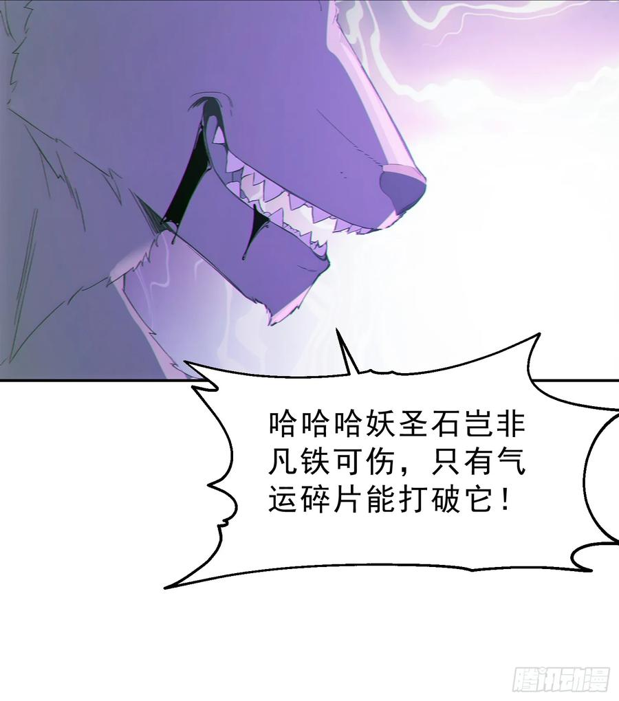 《我真不想当圣仙》97 破局的关键 第45页