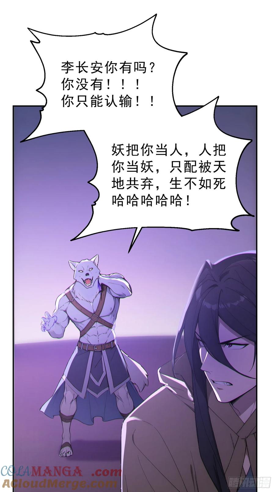 《我真不想当圣仙》97 破局的关键 第46页