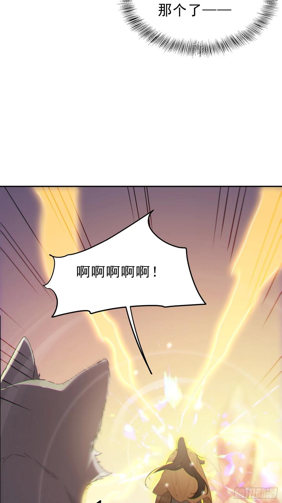 《我真不想当圣仙》97 破局的关键 第51页