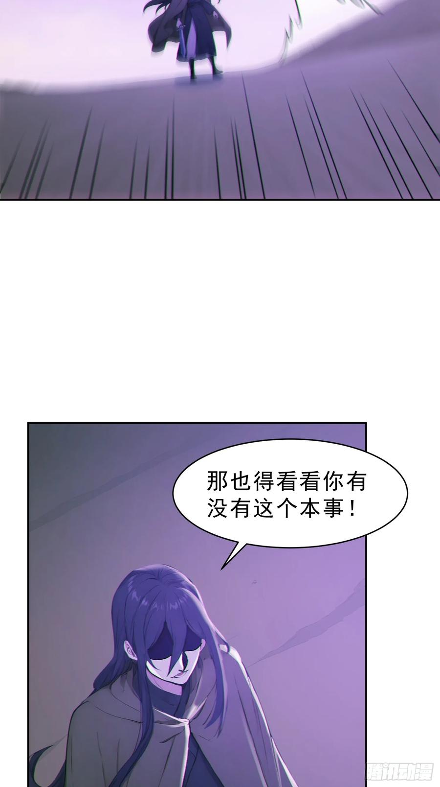 《我真不想当圣仙》97 破局的关键 第24页