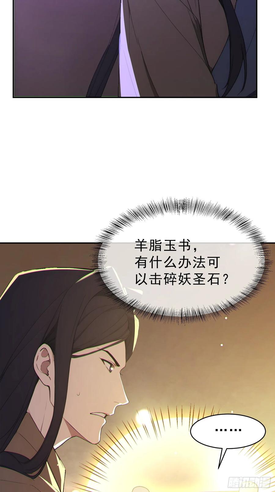 《我真不想当圣仙》97 破局的关键 第47页