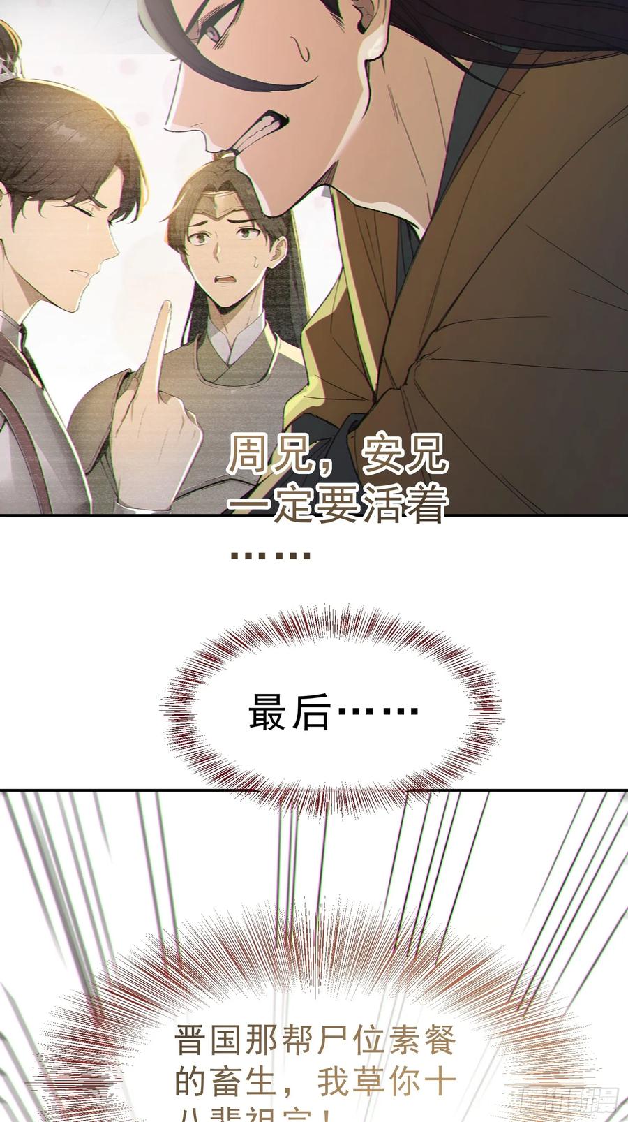 《我真不想当圣仙》97 破局的关键 第59页
