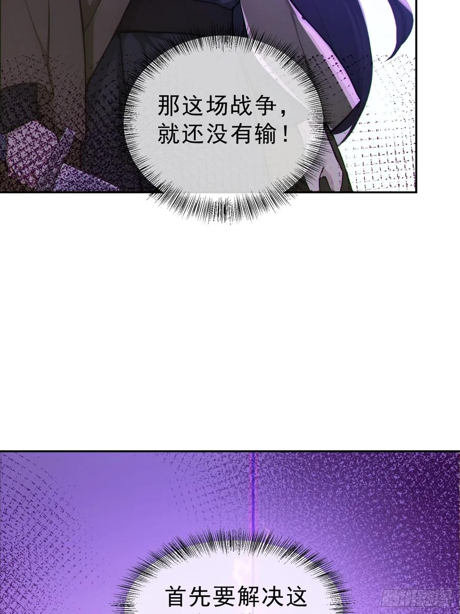 《我真不想当圣仙》97 破局的关键 第20页