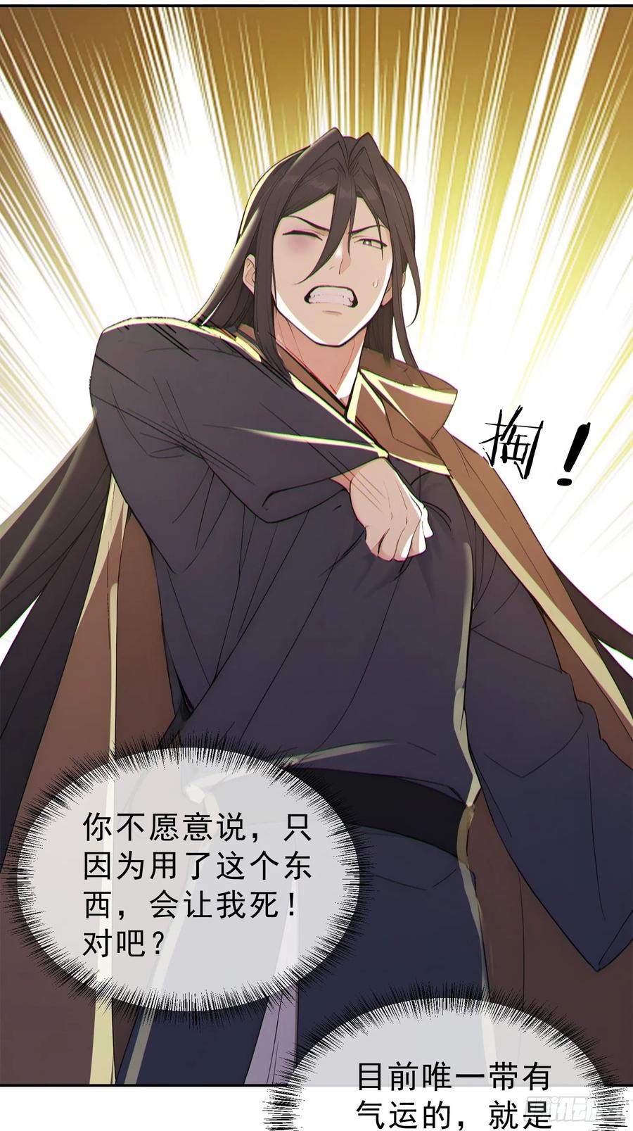 《我真不想当圣仙》97 破局的关键 第50页