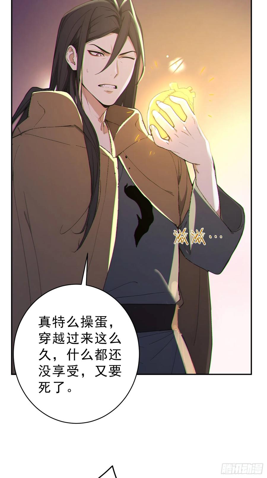 《我真不想当圣仙》97 破局的关键 第56页
