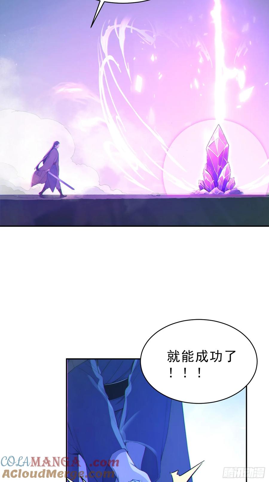 《我真不想当圣仙》97 破局的关键 第40页