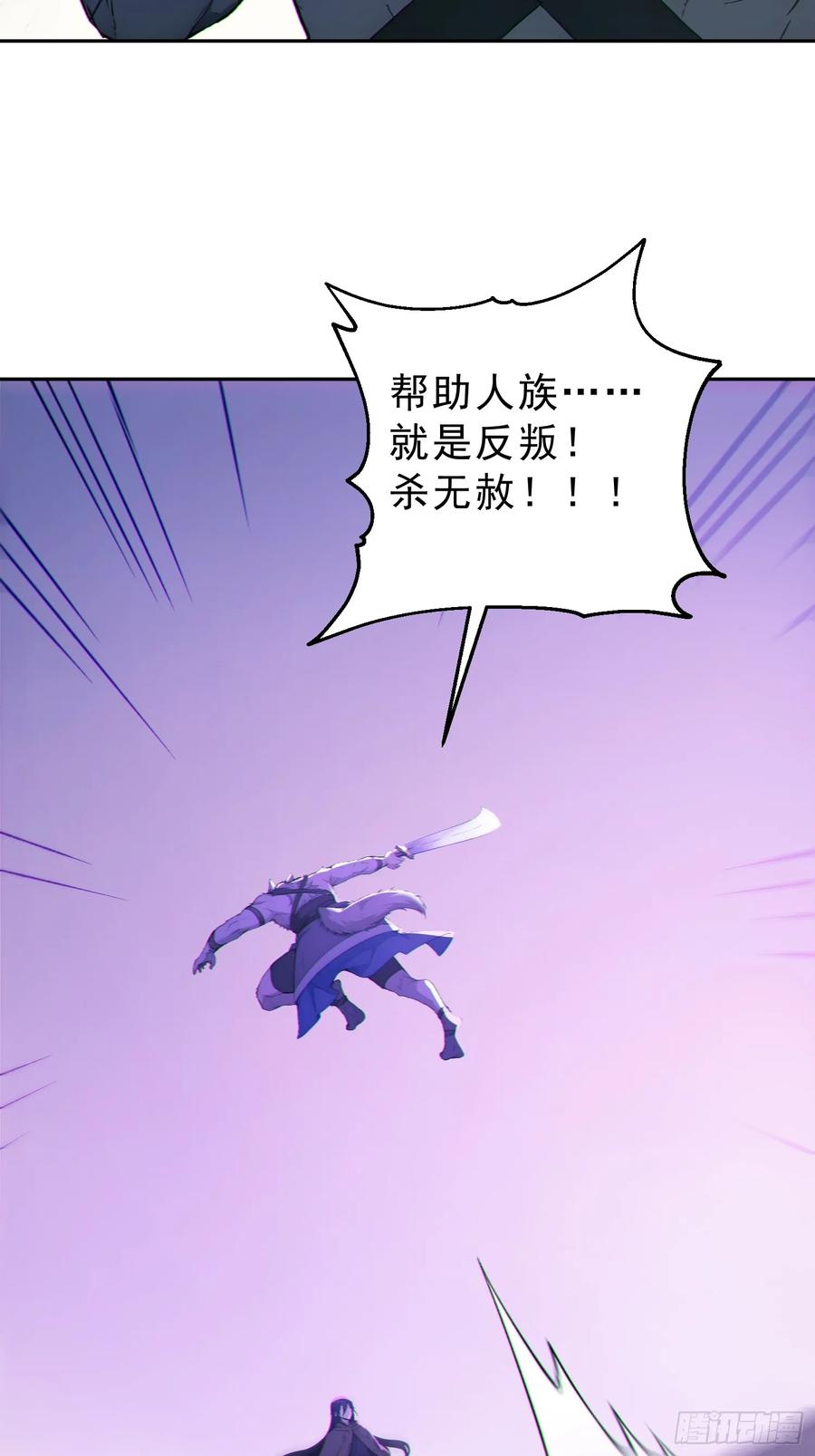 《我真不想当圣仙》97 破局的关键 第23页