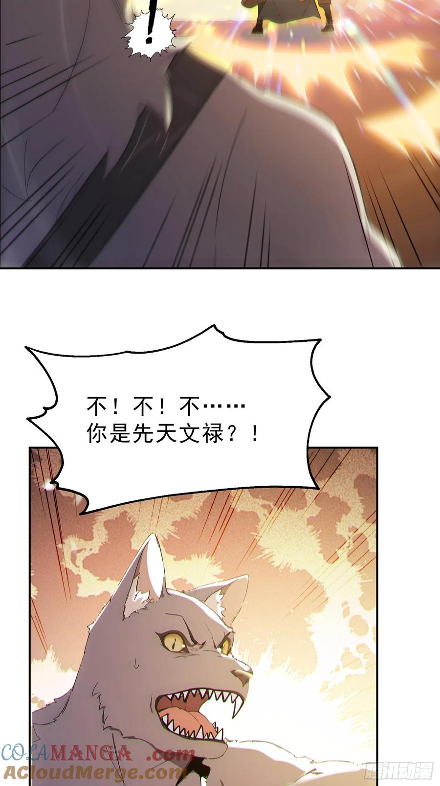 《我真不想当圣仙》97 破局的关键 第52页