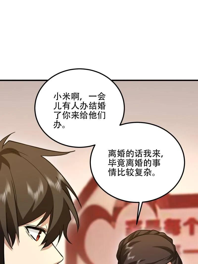 第一序列 第557话 556 实习生 第54页