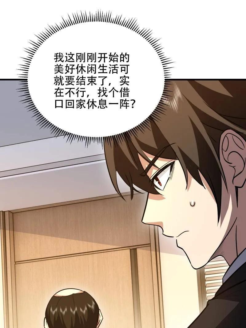 第一序列 第557话 556 实习生 第30页