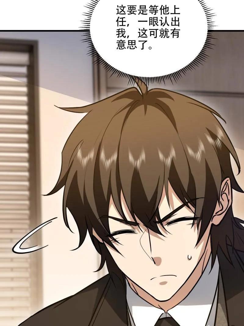 第一序列 第557话 556 实习生 第28页