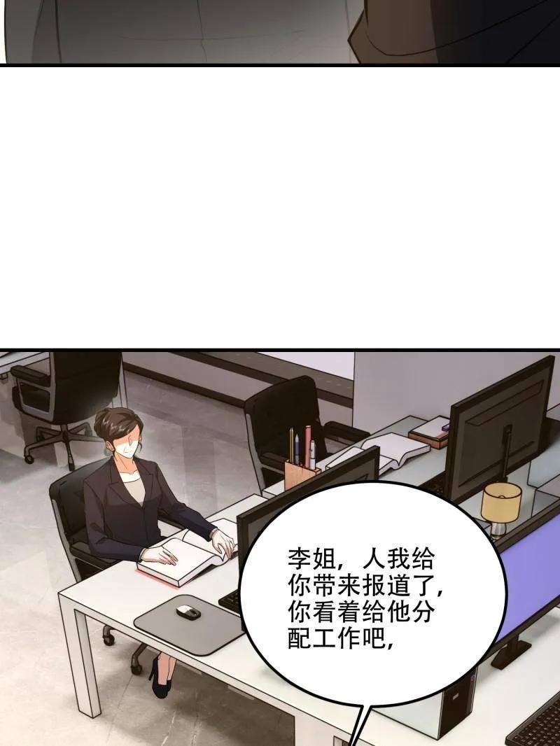 第一序列 第557话 556 实习生 第32页