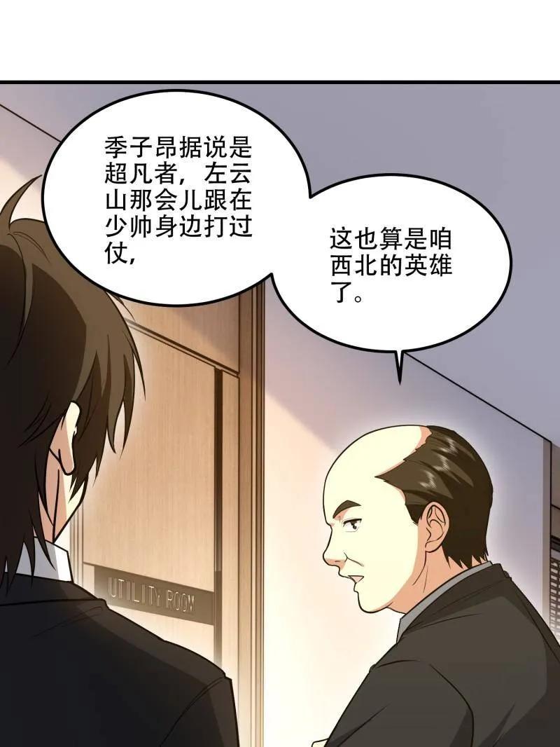 第一序列 第557话 556 实习生 第3页