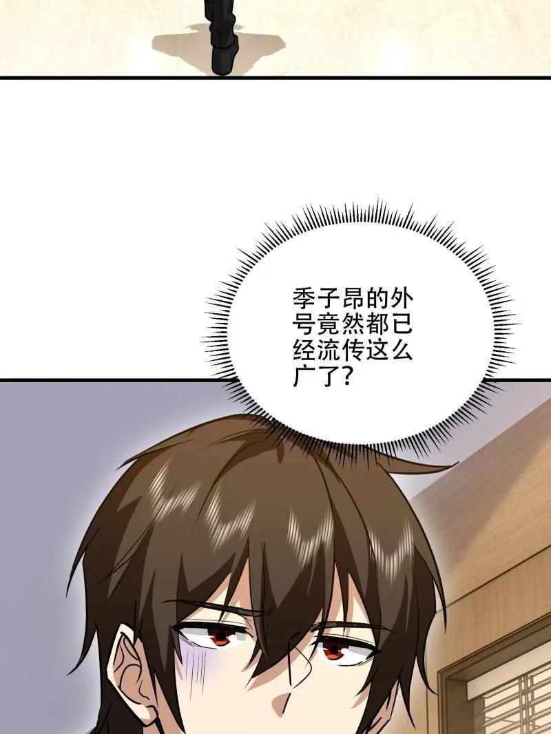 第一序列 第557话 556 实习生 第15页