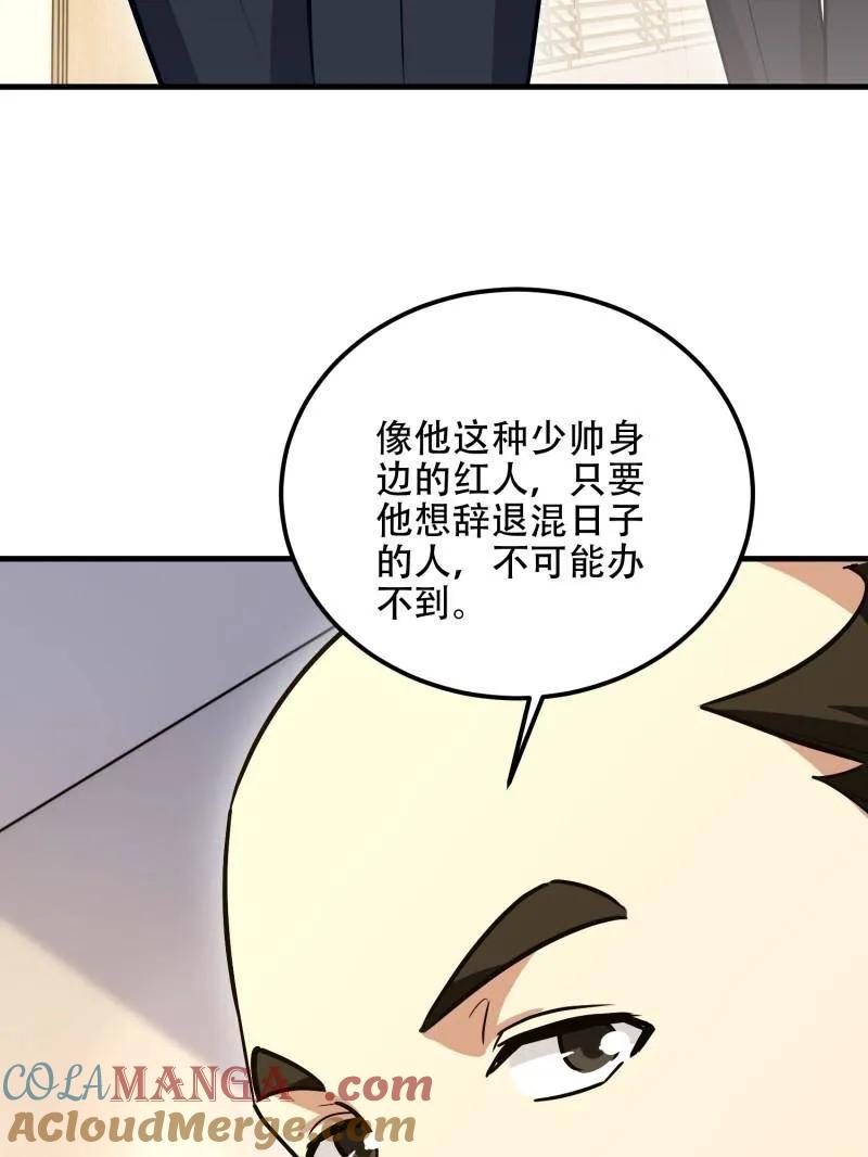 第一序列 第557话 556 实习生 第9页