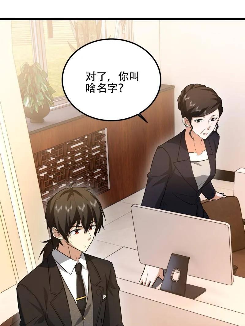 第一序列 第557话 556 实习生 第48页