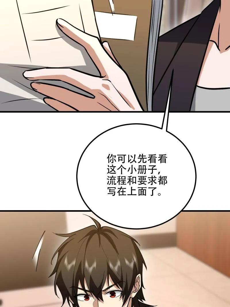 第一序列 第557话 556 实习生 第60页