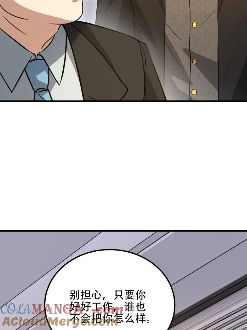 第一序列 第557话 556 实习生 第21页