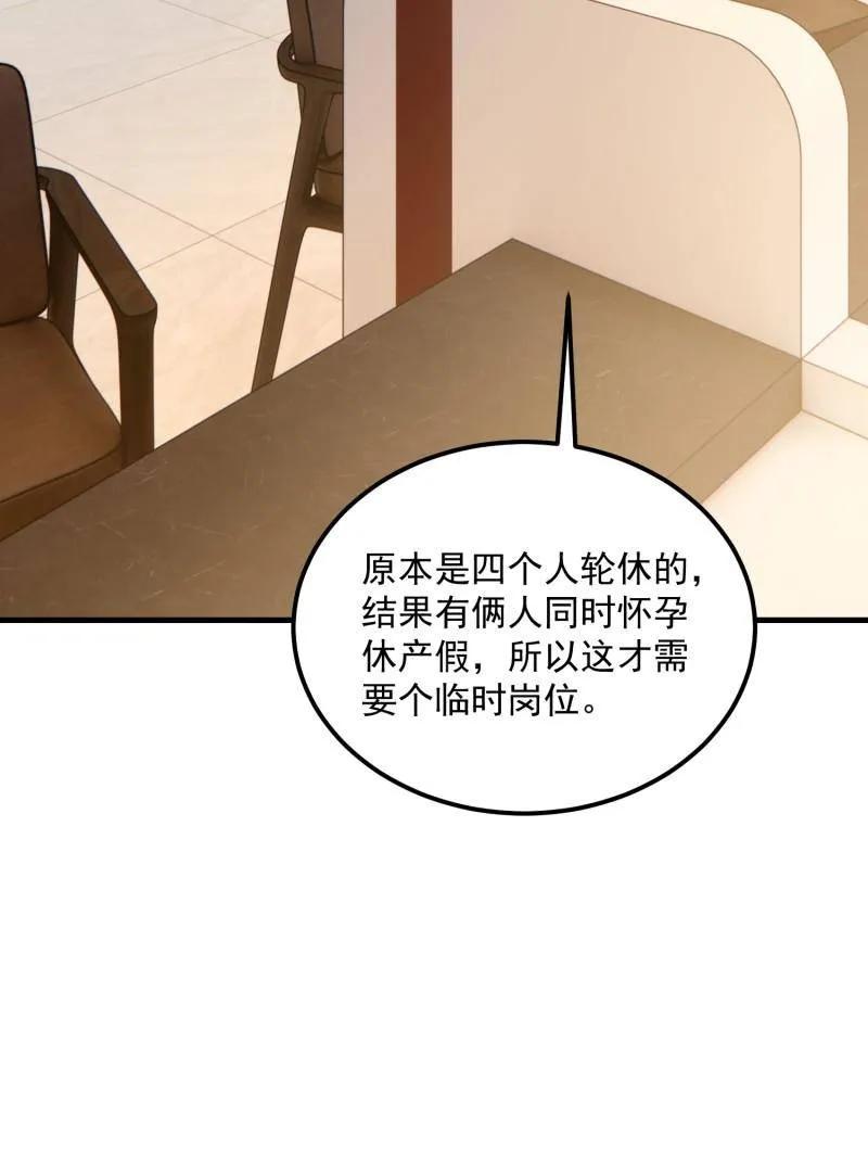 第一序列 第557话 556 实习生 第46页