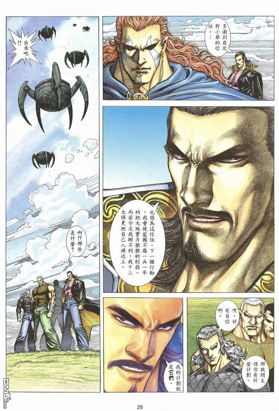 《武神》第118卷 第28页