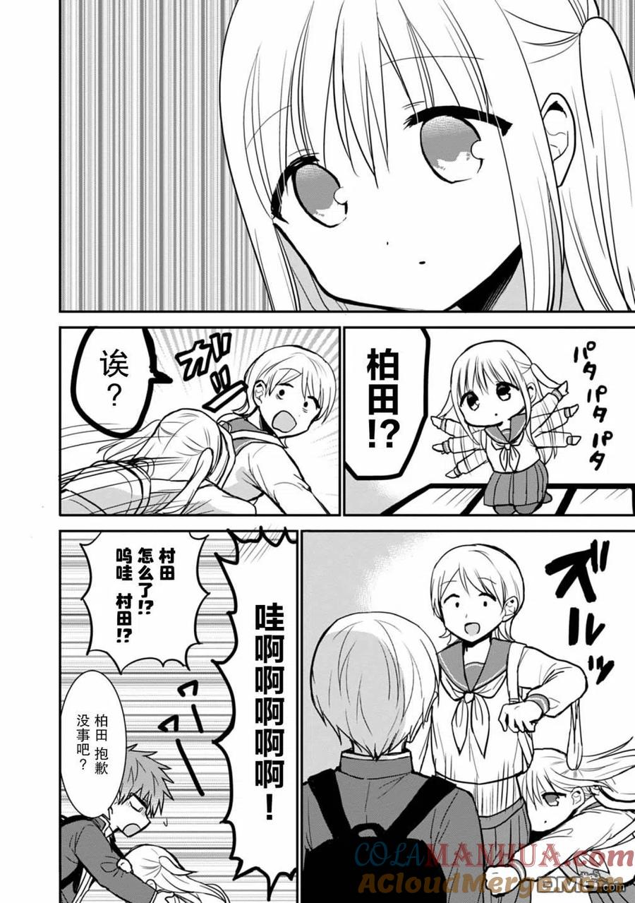 无口的柏田小姐与元气的太田君 - 第66话 - 第9张图