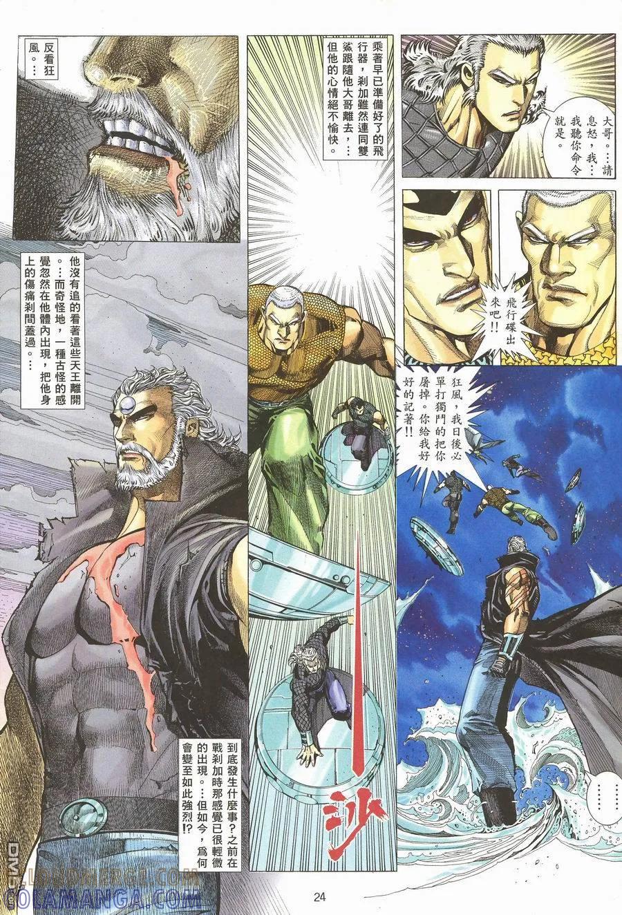 《武神》第118卷 第23页
