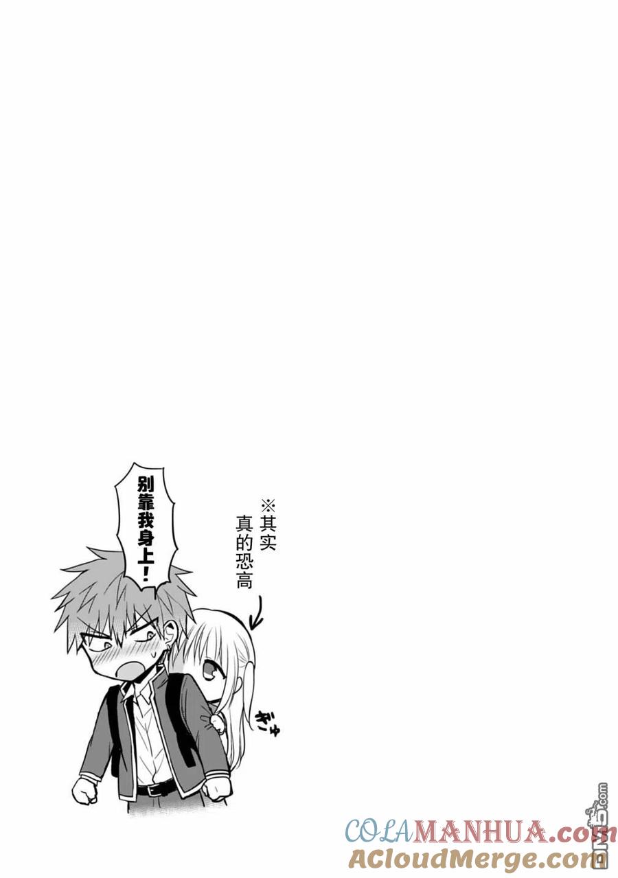 无口的柏田小姐与元气的太田君 - 第66话 - 第10张图