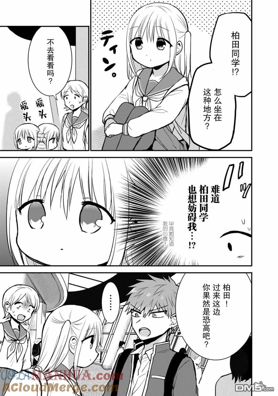 无口的柏田小姐与元气的太田君 - 第66话 - 第6张图