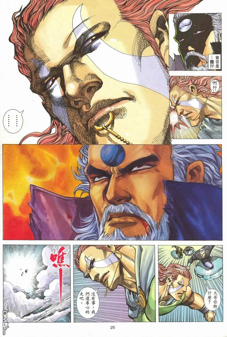 《武神》第118卷 第24页