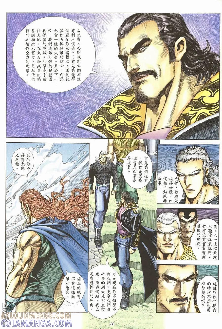 《武神》第118卷 第27页