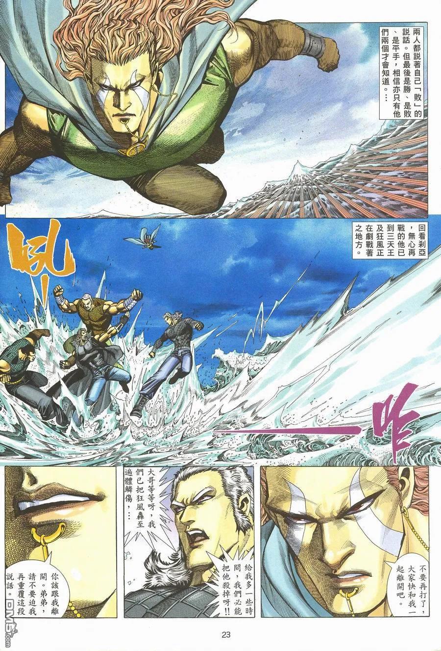 《武神》第118卷 第22页