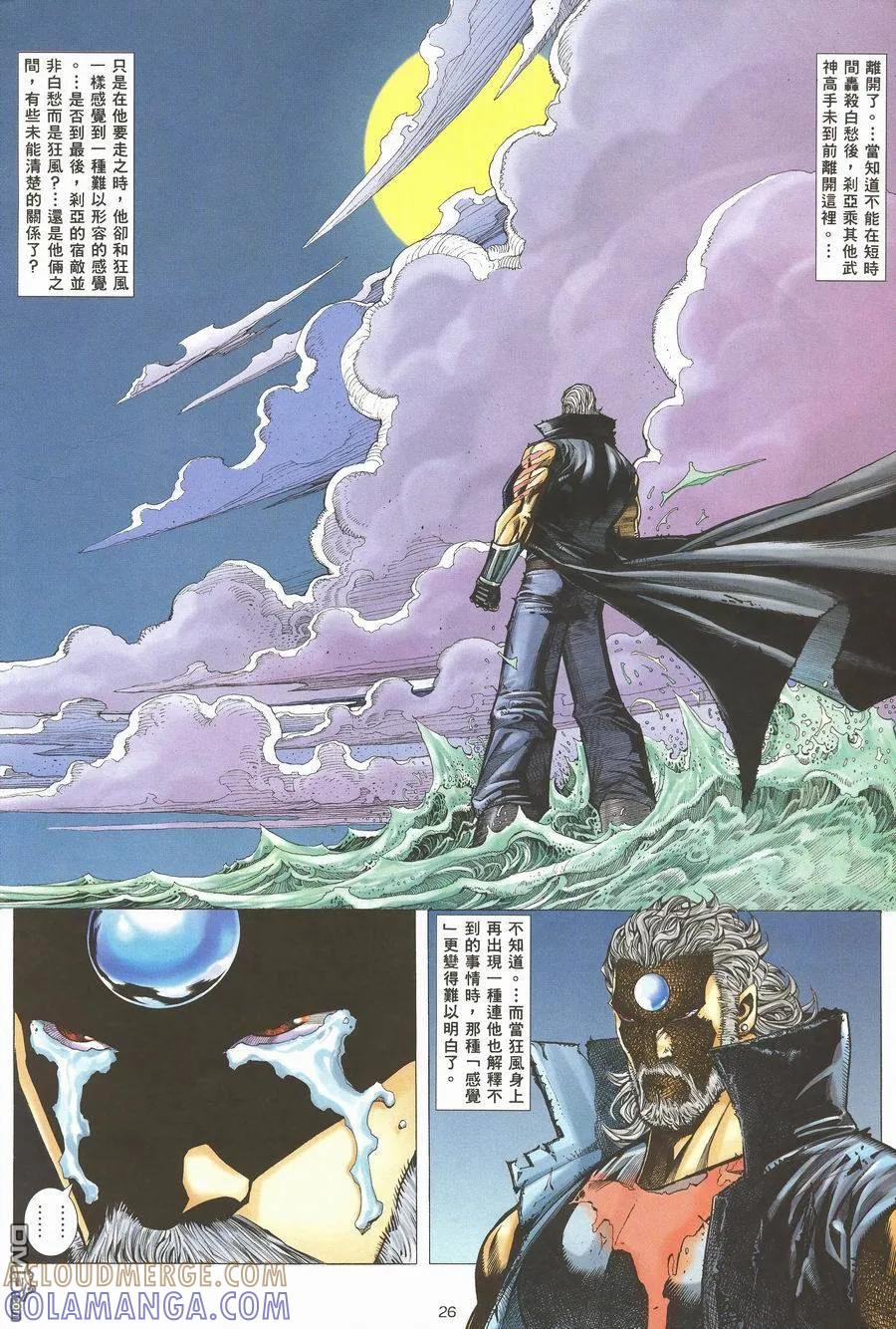 《武神》第118卷 第25页